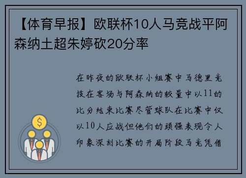 【体育早报】欧联杯10人马竞战平阿森纳土超朱婷砍20分率